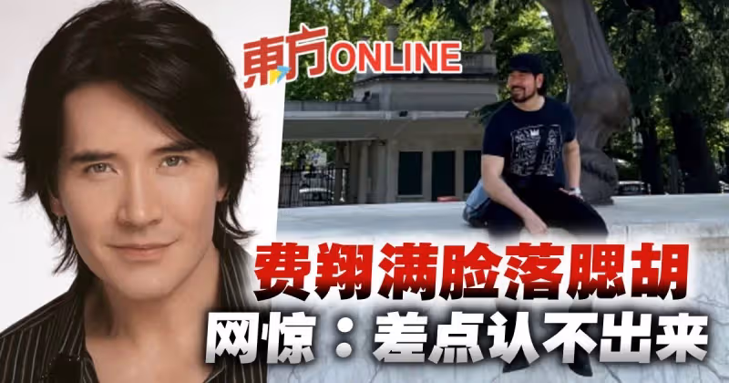 61歲費翔近照曝光　網驚：差點認不出來！