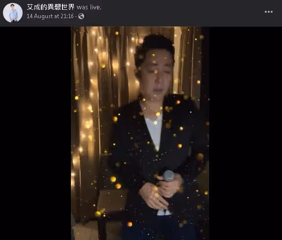 【艾成墜樓亡】3天前才直播開唱 生前最後發文「愛是人世間最難的功課」