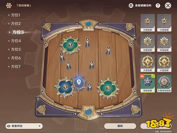 原神復原械畫部件之六攻略 復原械畫部件之六怎麼解