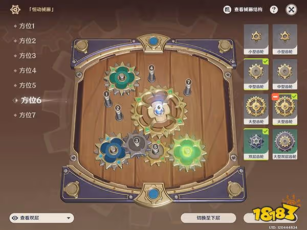 原神恆動械畫第六關攻略 恆動械畫第六天要怎麼玩