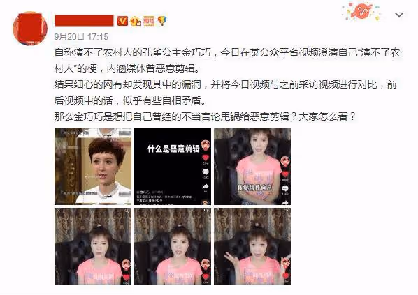 金巧巧回應演不了農村人,怒懟網友:你睜大眼睛看看原視頻
