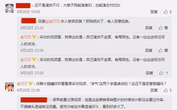金巧巧回應演不了農村人,怒懟網友:你睜大眼睛看看原視頻