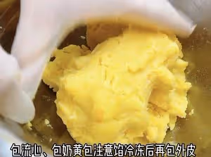 【奶黃流心月餅1】萬能奶黃餡（通用奶黃包）