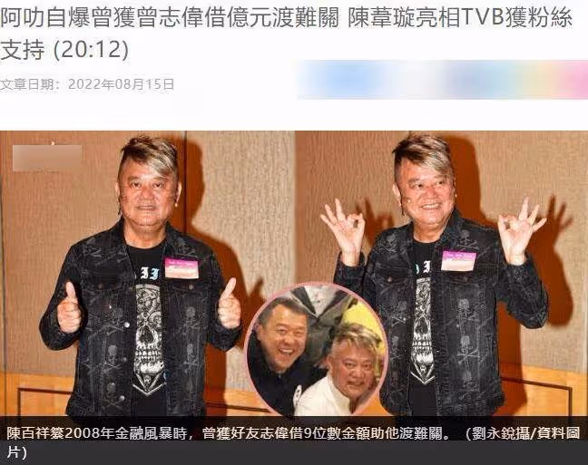 陳百祥「出爾反爾自打臉」，只為兄弟情，自曝曾志偉曾借給自己一個億救急，網：最好的朋友莫過於此