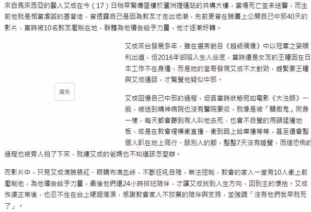 墜樓男星艾成疑患精神病!曾趴地上尖叫發狂,不斷嘶吼用頭撞地板
