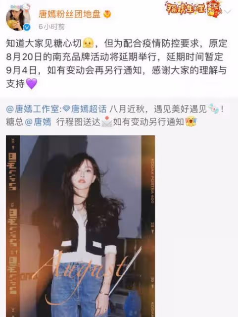 唐嫣線下活動延期舉行，本人曬照為粉絲團慶生，進組計劃也有眉目