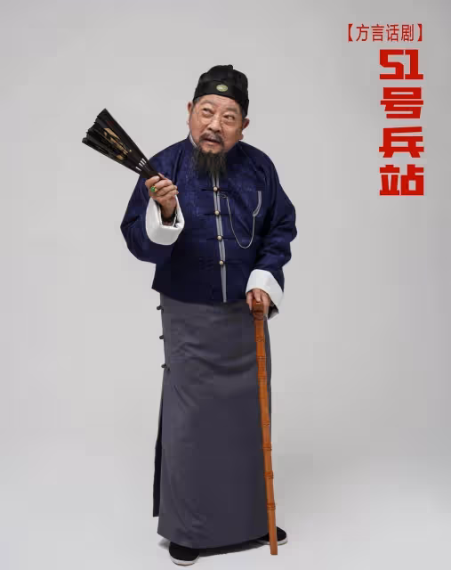 王如剛、關東天、孫旭春聯手推出方言劇《51號兵站》