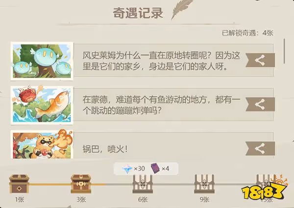 原神紙間奇旅第一天攻略 紙間奇旅第一天有哪些奇遇記錄