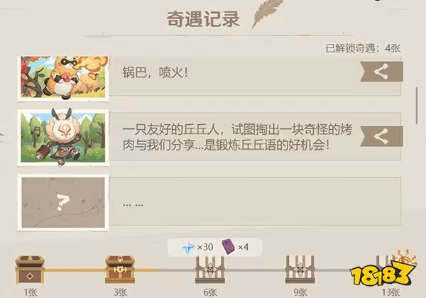 原神紙間奇旅第一天攻略 紙間奇旅第一天有哪些奇遇記錄