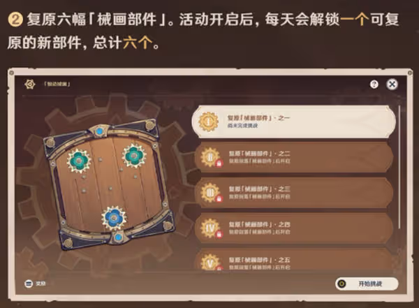 原神恆動械畫攻略一覽 恆動械畫全六關圖文視頻攻略大合集