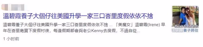 溫碧霞養子將赴美留學!開學前全家海島度假,在當地擁有千萬豪宅