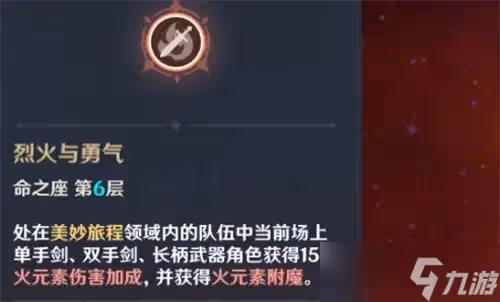 原神班尼特6命分析 班尼特6命有什麼影響