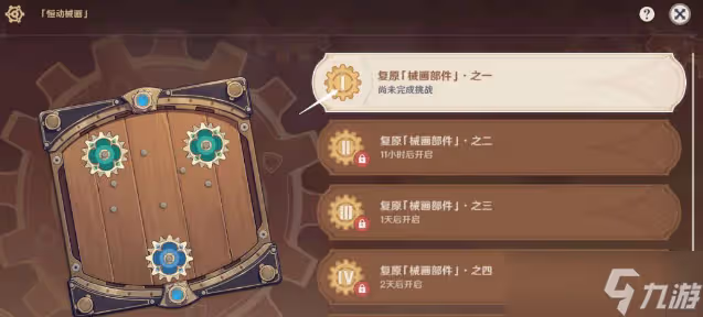原神2.8恆動械畫第一天該怎麼拼裝
