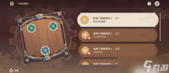 原神2.8恆動械畫活動該怎麼玩