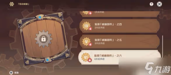 原神2.8恆動械畫活動該怎麼玩