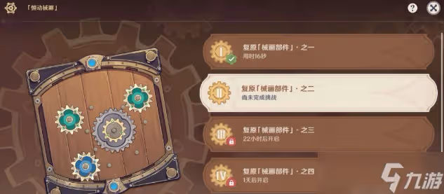 原神2.8恆動械畫第二天該怎麼拼裝