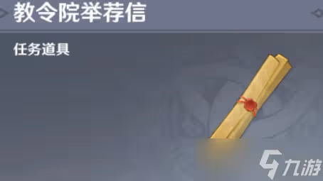 《原神》須彌推薦信怎麼獲得