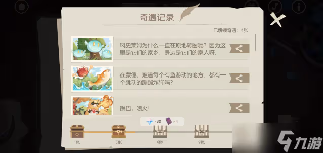 《原神》紙間奇旅活動第一天攻略