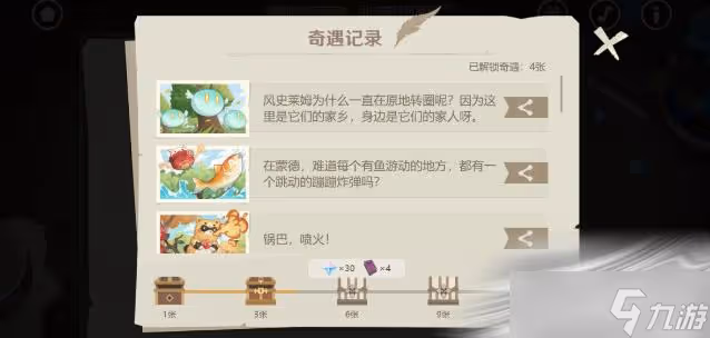《原神》紙間奇旅攻略