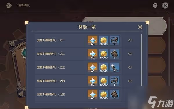 原神復原械畫部件之六怎麼擺 復原械畫部件之六玩法攻略