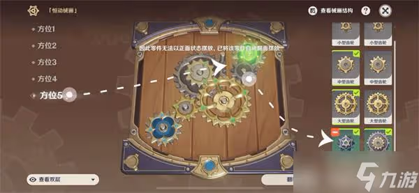 《原神》恆動械畫攻略第五關