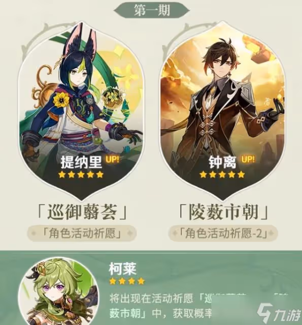 《原神》3.0卡池抽取攻略