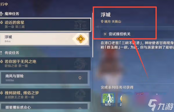 原神浮城機關開啟上去方法