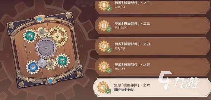 原神復原械畫部件之六 復原械畫部件其六完成方法
