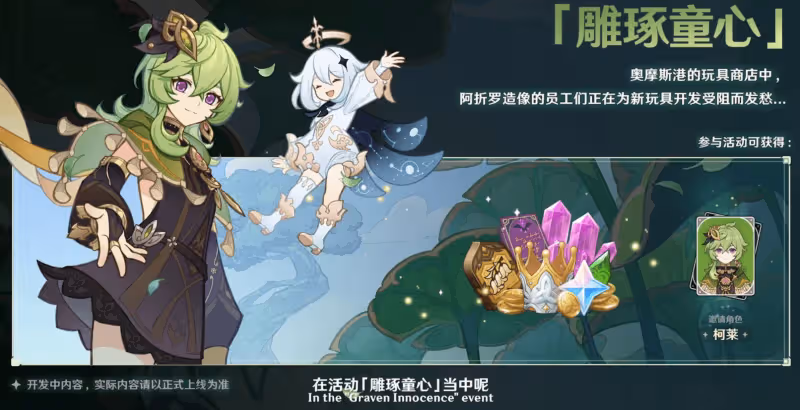 原神3.0太良心,新活動+雙倍體力,零氪可得近2萬原石和免費仙靈