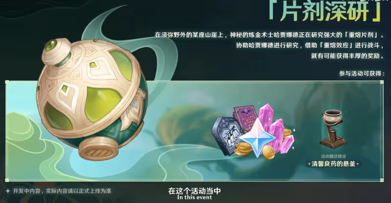 原神3.0太良心,新活動+雙倍體力,零氪可得近2萬原石和免費仙靈