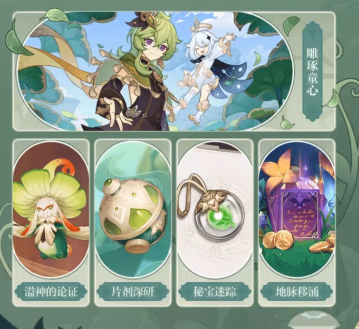 原神3.0太良心,新活動+雙倍體力,零氪可得近2萬原石和免費仙靈