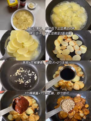 香辣干鍋土豆片