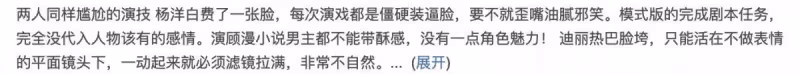 楊洋的尷尬,會讓多少「靠臉吃飯」的男明星如夢初醒_評價