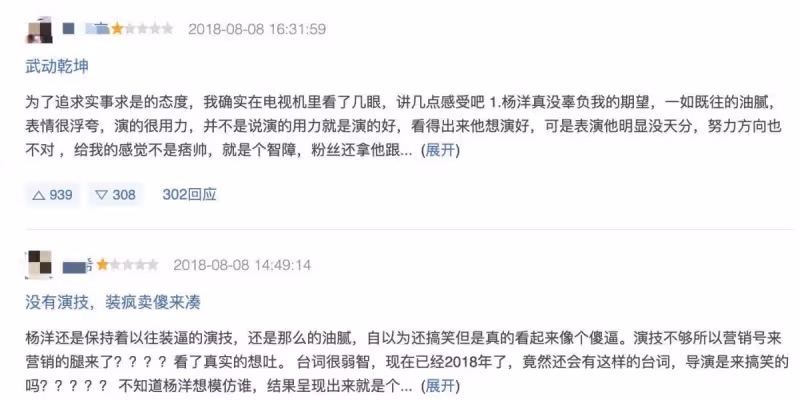 楊洋的尷尬,會讓多少「靠臉吃飯」的男明星如夢初醒_評價
