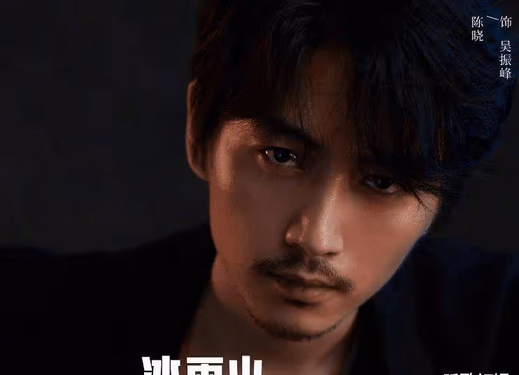 《冰雨火》劇照,王一博造型A到爆,陳曉光看眼神就是一場大戲_感覺_陳宇_吳振峰