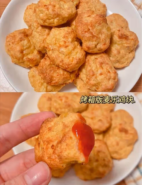 減脂餐｜烤箱版麥樂雞塊，低卡解饞‼️