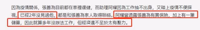 47歲張善為患病9年後被曝近況，癱瘓在床難動彈，靠保險金度日不賣慘，13年最後喊話：等我站起來！