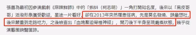47歲張善為患病9年後被曝近況，癱瘓在床難動彈，靠保險金度日不賣慘，13年最後喊話：等我站起來！