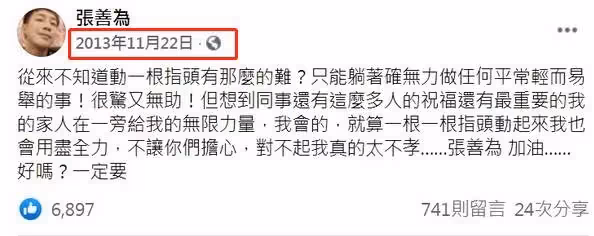 47歲張善為患病9年後被曝近況，癱瘓在床難動彈，靠保險金度日不賣慘，13年最後喊話：等我站起來！