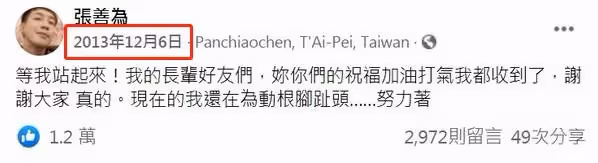 47歲張善為患病9年後被曝近況，癱瘓在床難動彈，靠保險金度日不賣慘，13年最後喊話：等我站起來！