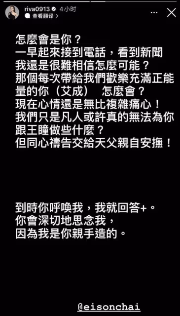 艾成墜樓身亡　梁靜茹、小甜甜發文哀悼