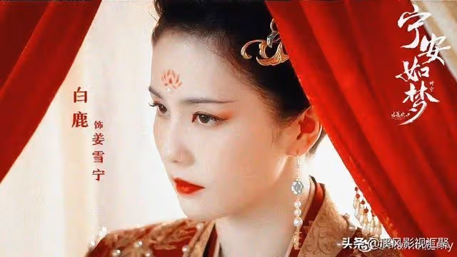 白鹿《寧安如夢》男裝好颯!謝危毛領路透反差大,女二顏值驚艷
