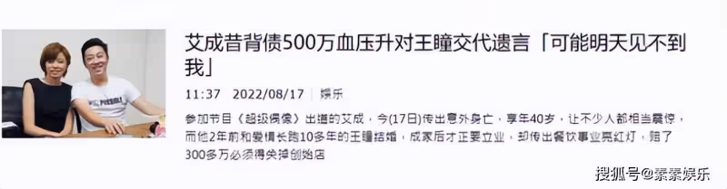 艾成跳樓原因公開:半年虧損500萬導致精神錯亂,欠債讓他有陰影