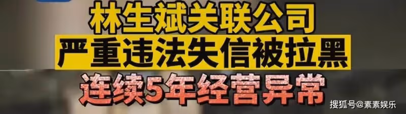 林生斌再次被關注,時隔5年終於迎來新進展,結局也開始反轉