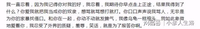 余秀華髮長文，控訴楊櫧策將她當成奴隸，曾把她打得下身大出血