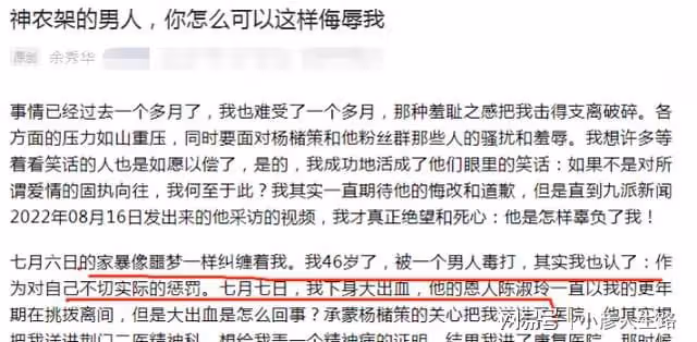 余秀華髮長文，控訴楊櫧策將她當成奴隸，曾把她打得下身大出血