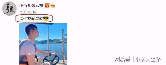 德雲社張雲雷發文，曬開船的照片，一句誰坐我副駕引發熱議