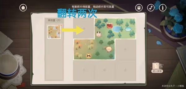 《原神》紙間奇旅第二天活動攻略