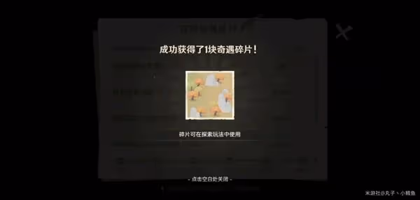 《原神》紙間奇旅第二天活動攻略