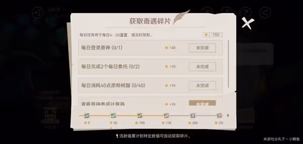 《原神》紙間奇旅第二天活動攻略